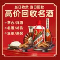 泰和烟酒回收:茅台酒,酒瓶,洋酒,名酒,冬虫夏草,老酒,泰和跃国烟酒经营部